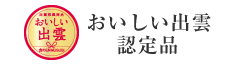 おいしい出雲